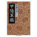 佐藤正英 甲陽軍鑑 Book