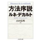 Rene Descartes 方法序説 Book