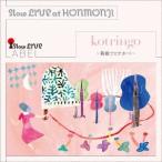コトリンゴ Slow LIVE at HONMONJI 〜箱庭でピチカート〜 CD