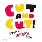 五味太郎 カッターであそぼう! CUT AND CUT! Book