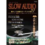 スローオーディオ No.3 Mook