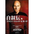 ジャン=リュック・ピカード 自叙伝 ジャン=リュック・ピカード Book