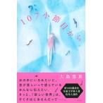 大島恵真 107小節目から Book