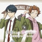 ラジオCD「TVアニメ『多田くんは恋をしない』多田珈琲店でほっとひと息」 ［CD+CD-ROM］ CD