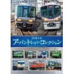 JR西日本 アーバントレイン・コレクション DVD