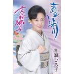 .. Hiroko индиго . река / документ . лев Cassette Single