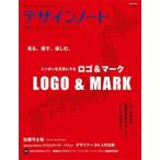 デザインノート No.81 Mook