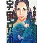 小山宙哉 宇宙兄弟(34) COMIC