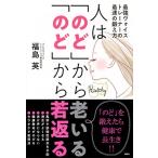 �����p �l�́u�̂ǁv����V���� �u�̂ǁv�����Ԃ� �ŋ����H�C�X�g���[�i�[�̍ő��̒b���� Book