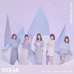 SKE48 Stand by you ［CD+DVD］＜初回生産限定盤 (TYP