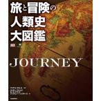 Michael Collins (Author) 旅と冒険の人類史大図鑑 Book