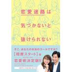 相席スタート 恋愛迷路は気づかないと抜けられない Bo