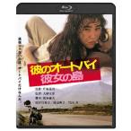 .. мотоцикл, она. остров Blu-ray Disc