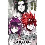 助野嘉昭 双星の陰陽師 三天破邪 Book