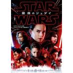 ライアン・ジョンソン スター・ウォーズ 最後のジェダイ Book