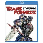 トランスフォーマー 5ムービー・べストバリューBlu-rayセット＜期間限定スペシャルプライス版＞ Blu-ray Disc
