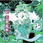 Plastic Tree 続 B面画報＜通常盤＞ CD