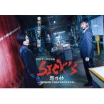 SICK'S 恕乃抄 〜内閣情報調査室特務事項専従係事件簿〜 Blu-ray BOX Blu-ray Disc