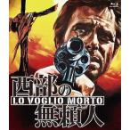 西部の無頼人 Blu-ray Disc