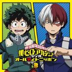 ラジオCD「僕のヒーローアカデミア ラジオ オールマイトニッポン」Vol.3 ［CD+CD-ROM］ CD