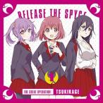 ラジオCD 「RELEASE THE SPYCEツキカゲ大作戦」Vol.1 ［CD+CD-ROM］ CD