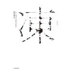 トーマス・ベルンハルト 凍 Book