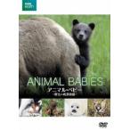 BBC earth アニマル・ベビー 〜野生の成長物語〜 DVD