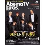 AbemaTV Bros. Mook