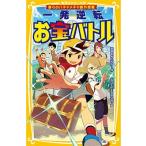 志田もちたろう 僕らのハチャメチャ課外授業 一発逆転お宝バトル Book