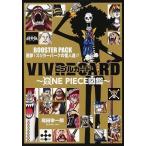 尾田栄一郎 VIVRE CARD〜ONE PIECE図鑑〜BOOSTER PACK 〜悪夢! スリラーバークの怪人達!!〜 Book