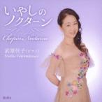 ÉðÉÙ²Â»Ò ¤¤¤ä¤·¤Î¥Î¥¯¥¿¡¼¥ó CD