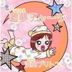 Yahoo! Yahoo!ショッピング(ヤフー ショッピング)浜田ブリトニー 嘘夢チャージ 12cmCD Single