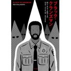 ロン・ストールワース ブラック・クランズマン Book