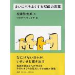 松浦弥太郎 まいにちをよくする500の言葉 Book