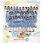 STU48 STUでんつ!神回スペシャルvol.1 Blu-ray Disc