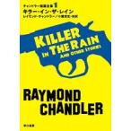  Raymond * Chandler killer * in * The * дождь Book