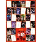 AKB48 第8回 AKB48 紅白対抗歌合戦 DVD