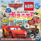 講談社 カーズ トミカ よくできました! ごほうびのシール いっぱいブック Mook