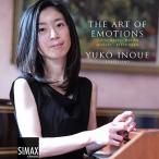 井上裕子 The Art of Emotions〜C.P.E. バッハ、ハイドン、モーツァルト、ベートーヴェン CD