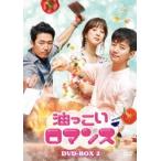 油っこいロマンス DVD-BOX2 DVD