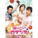 油っこいロマンス DVD-BOX2 DVD