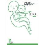 Oscar Wilde サロメ Book
