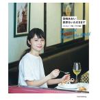 宮崎あおい 世界をいただきます-ヨーロッパ・中東・アフリカ編 Book