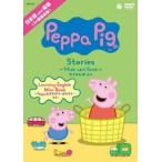 Peppa Pig Stories 〜Hide and Seek かくれんぼ〜 ほか DVD