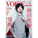 TVガイドVOICE STARS Vol.9 Mook