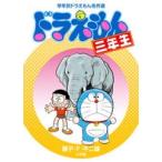  глициния .*F* не 2 самец Doraemon три год сырой Book