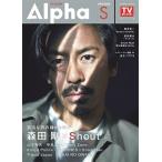 TVガイド Alpha EPISODE S Mook
