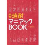 葉石かおり 焼酎マニアックBOOK Book