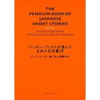 ショッピング春樹 村上春樹 ペンギン・ブックスが選んだ日本の名短篇29 Book