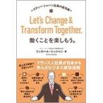 ジェローム・シュシャン 働くことを楽しもう。 ゴディバ ジャパン社長の成功術 Book